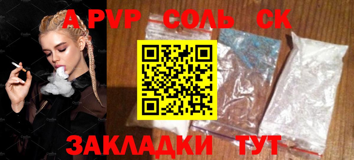 Альфа ПВП Соль  A-PVP мука  Москва  Альфа ПВП СК  Вход с VPN 
