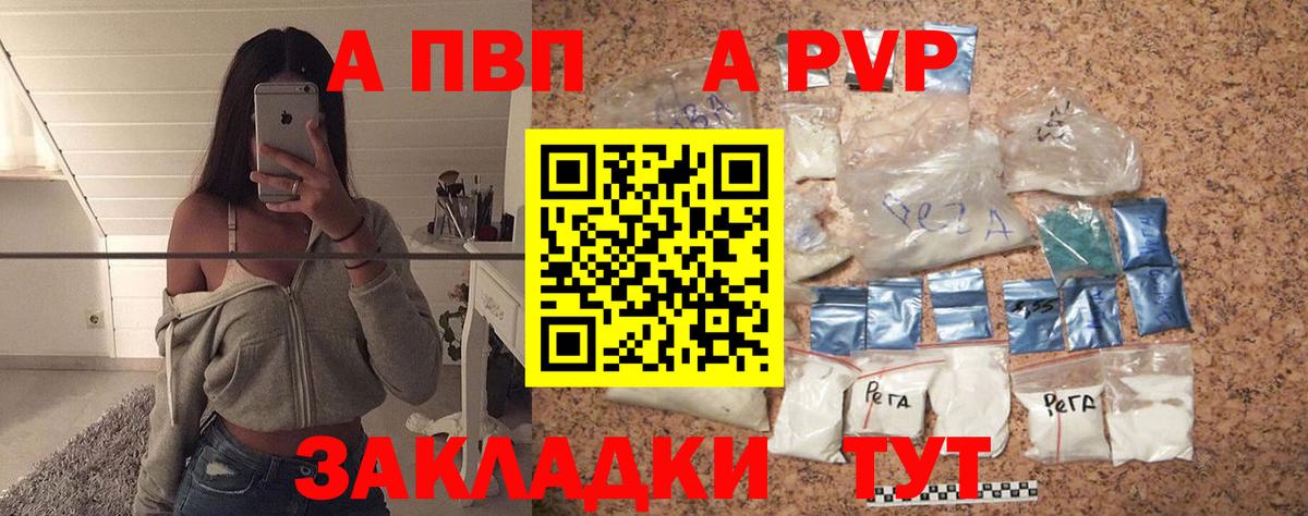 Альфа ПВП кристаллы Москва