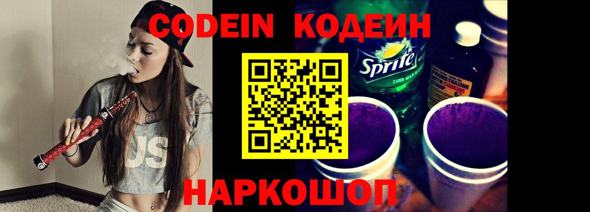 Москва  Codein напиток Lean (лин)  Вход с VPN 