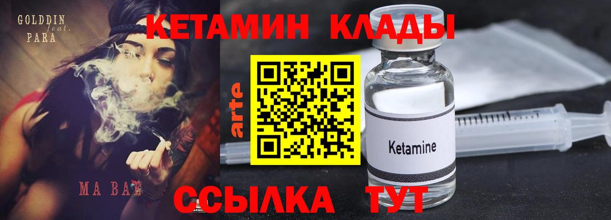 Кетамин ketamine  Вход с VPN  Москва 