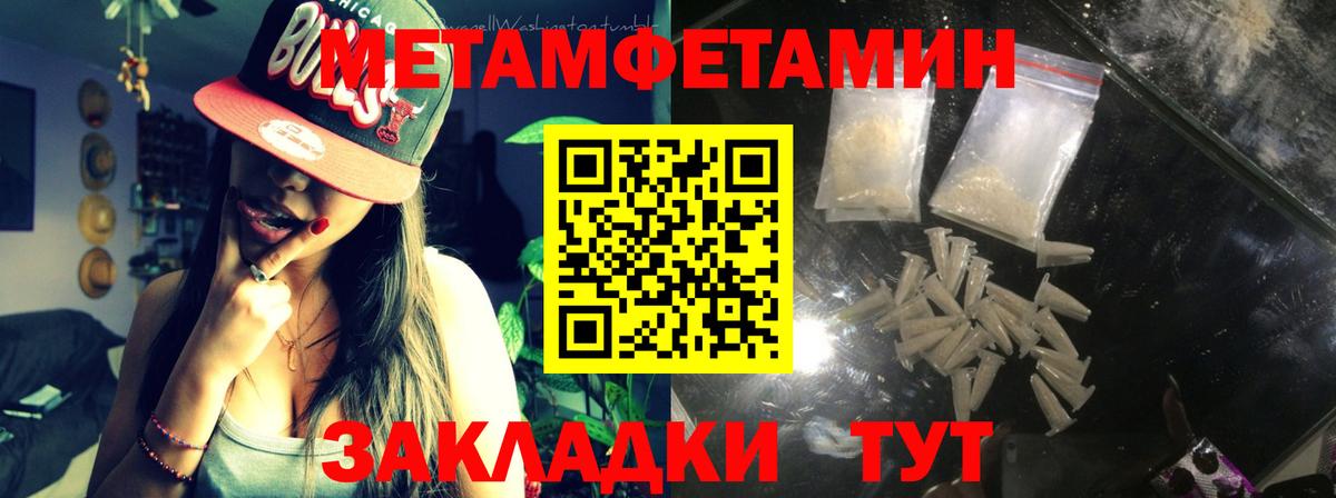 Первитин Methamphetamine Москва