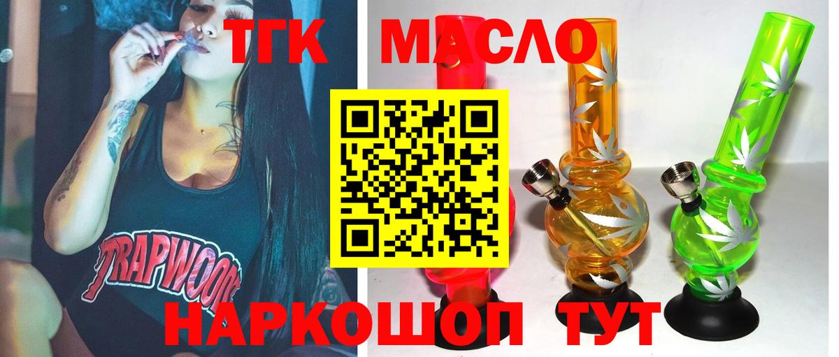 ТГК THC oil  Вход с VPN  ТГК вейп  Москва 